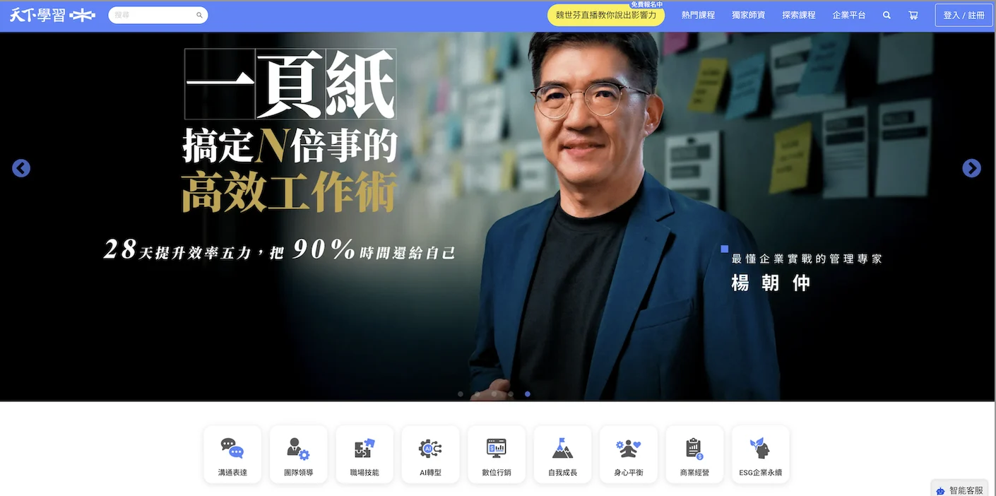 天下學習平台