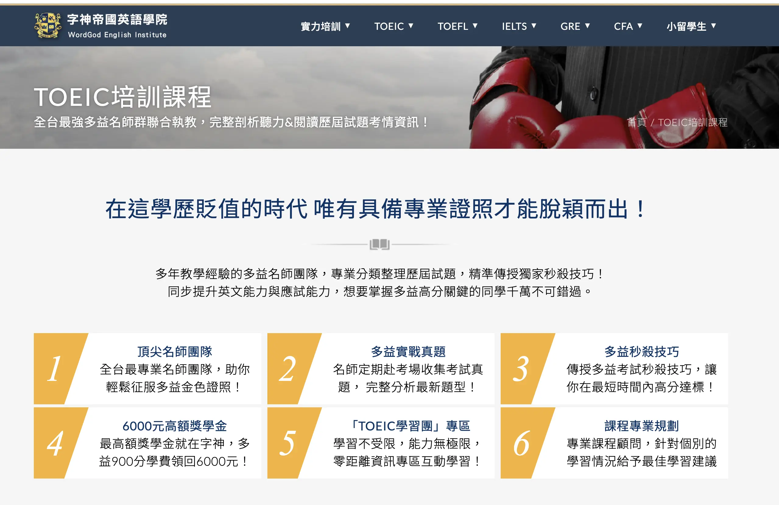 2026 字神帝國多益課程