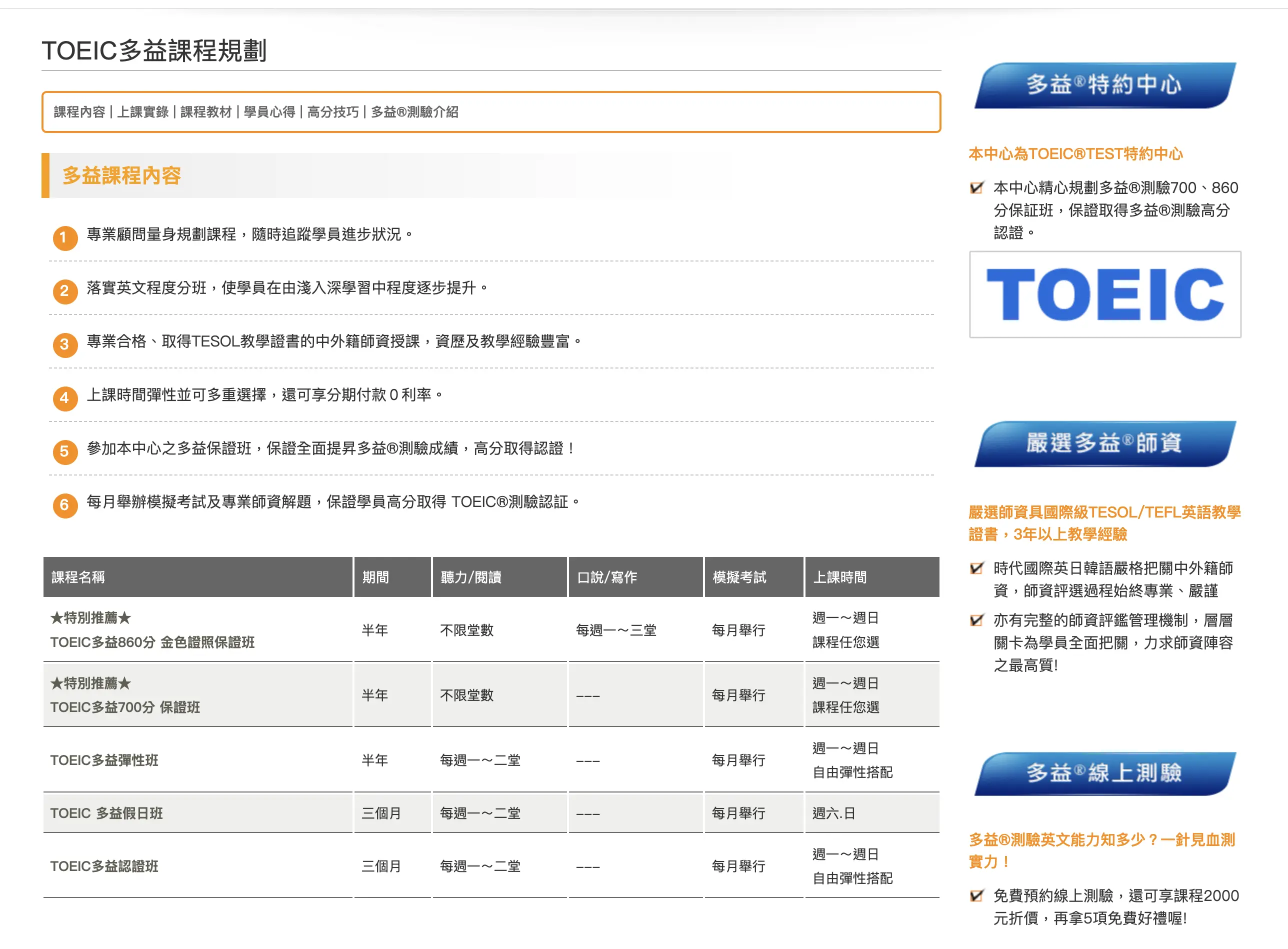 2026 時代國際多益課程