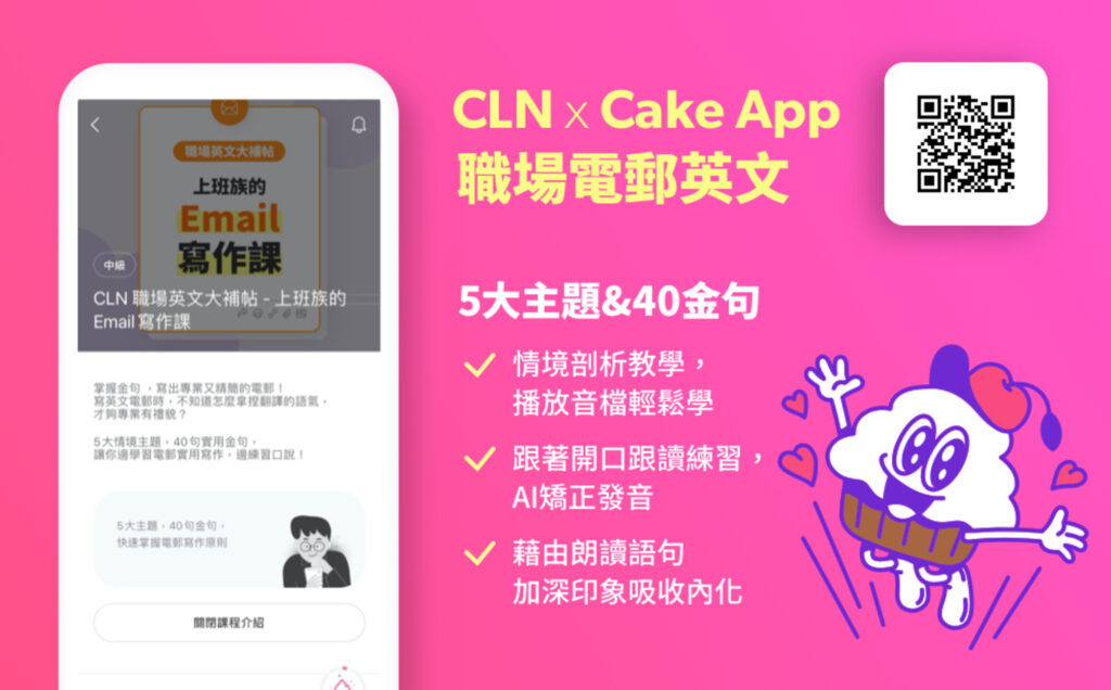 CLN X Cake 英語會話混成學習