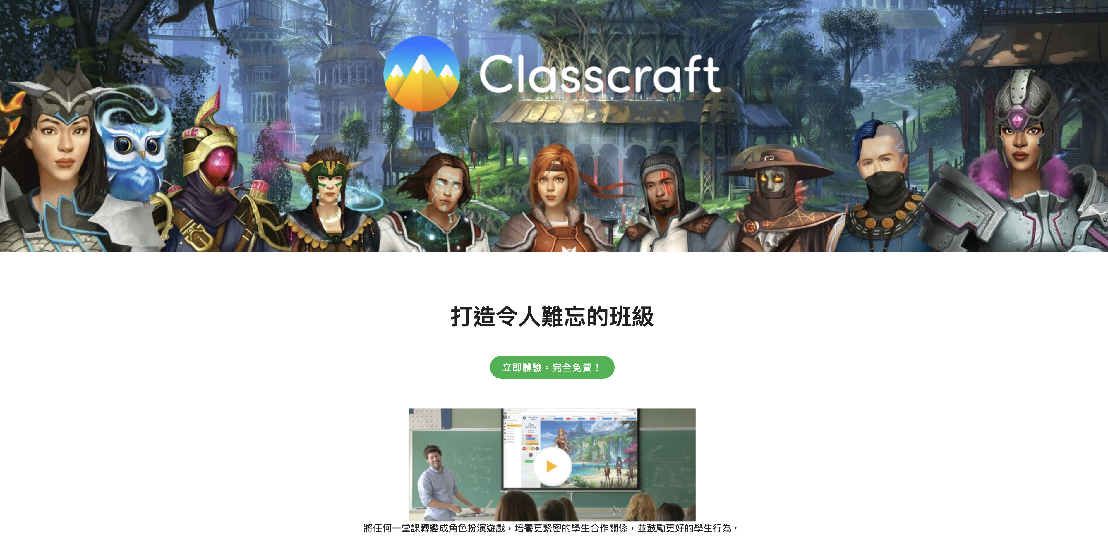 遊戲化學習平台：Classcraft