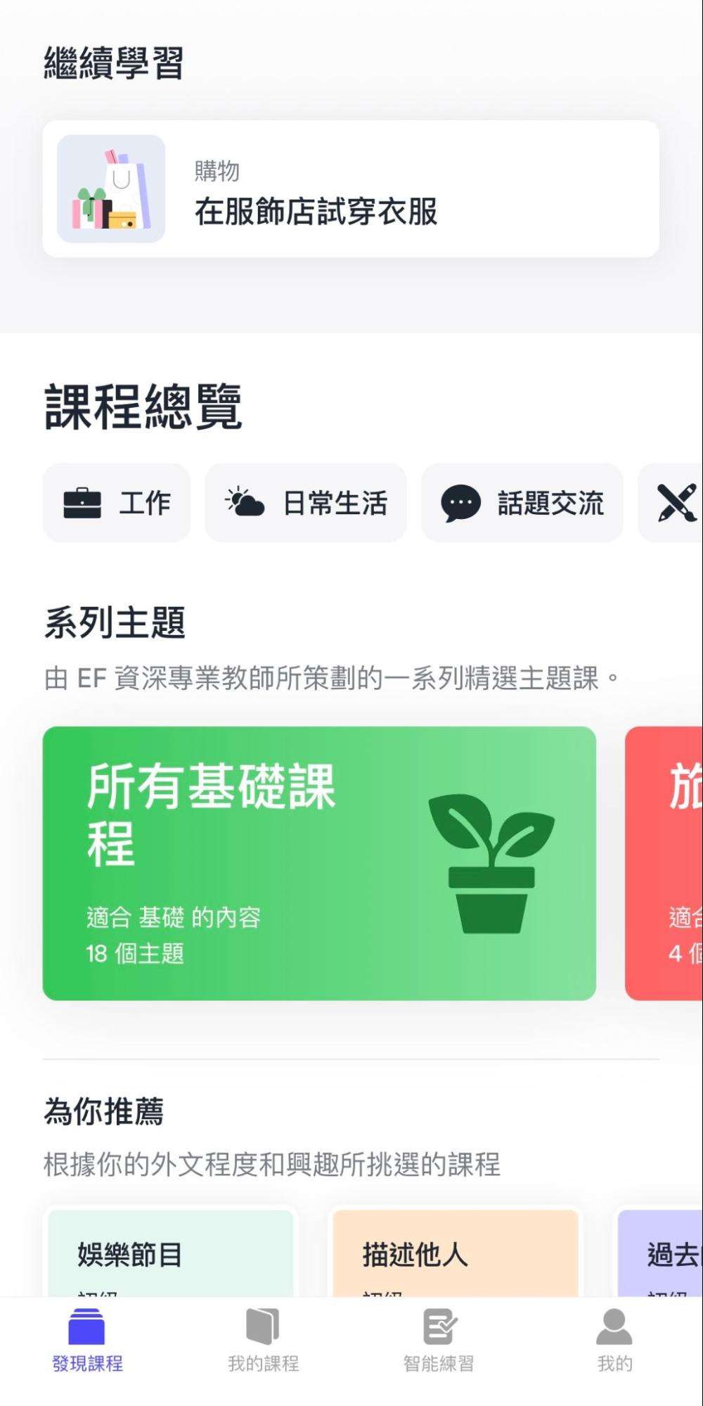 EF Hello、英文學習、課程