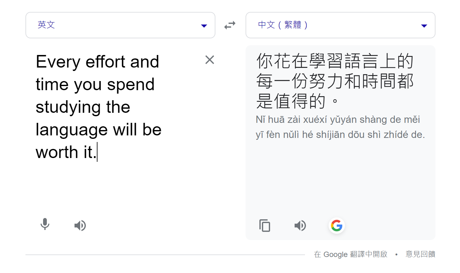 google 一般文章翻譯