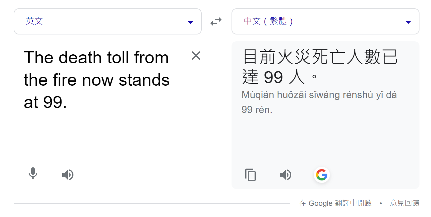 google 新聞文章翻譯