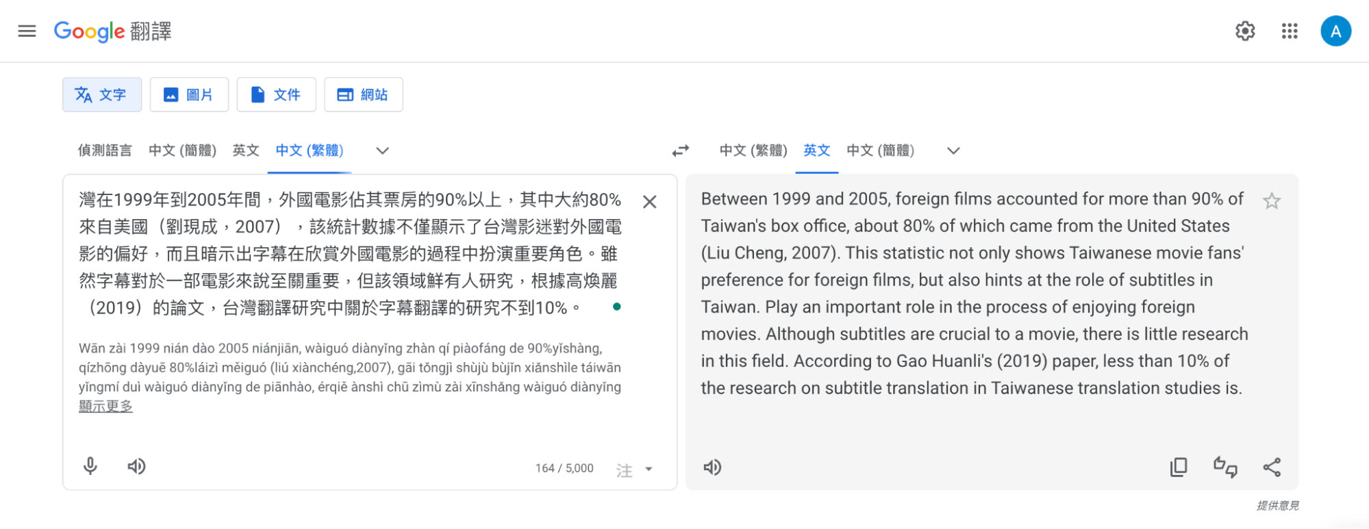 翻譯、工具、Google Translate