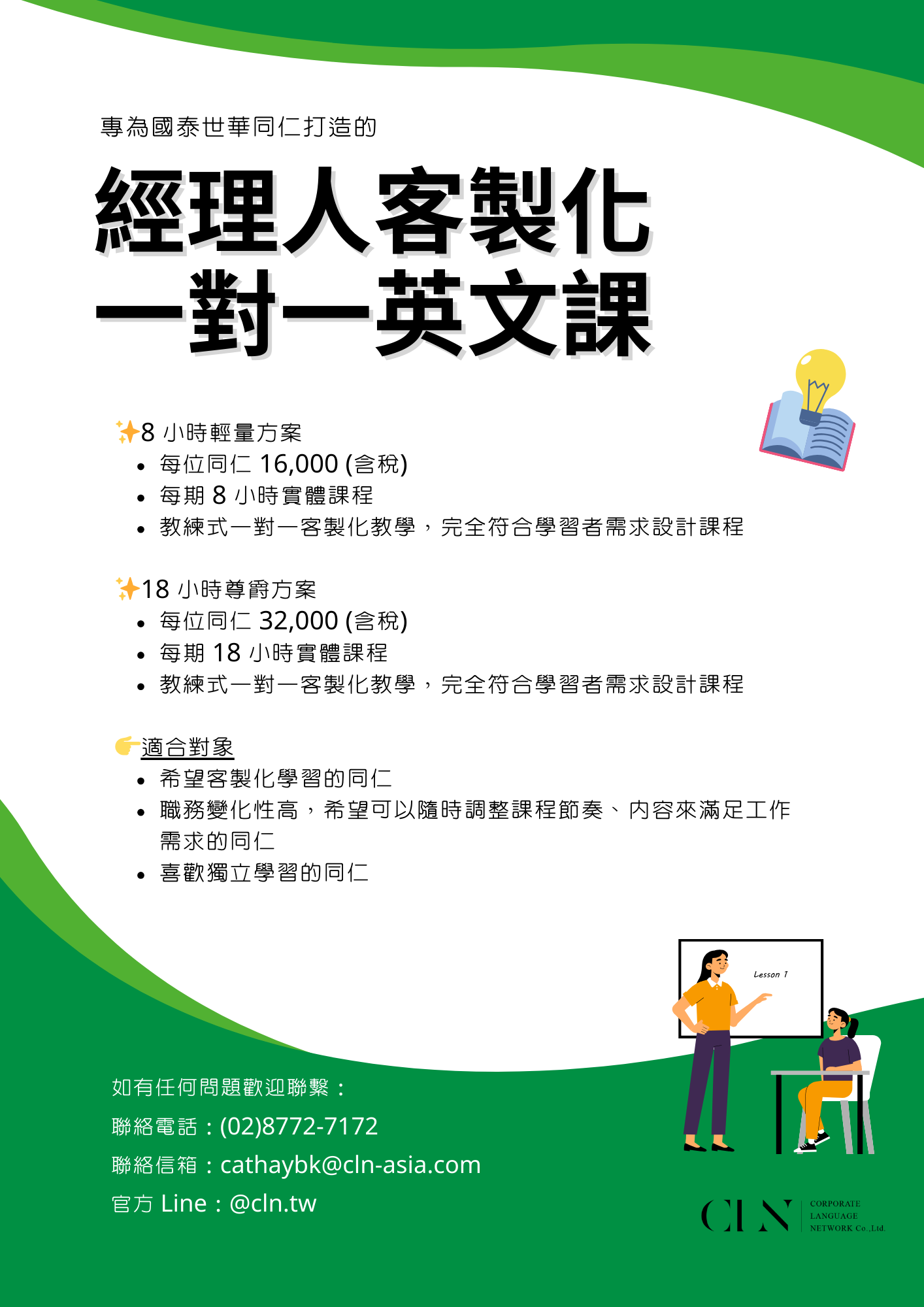 國泰一對一2024