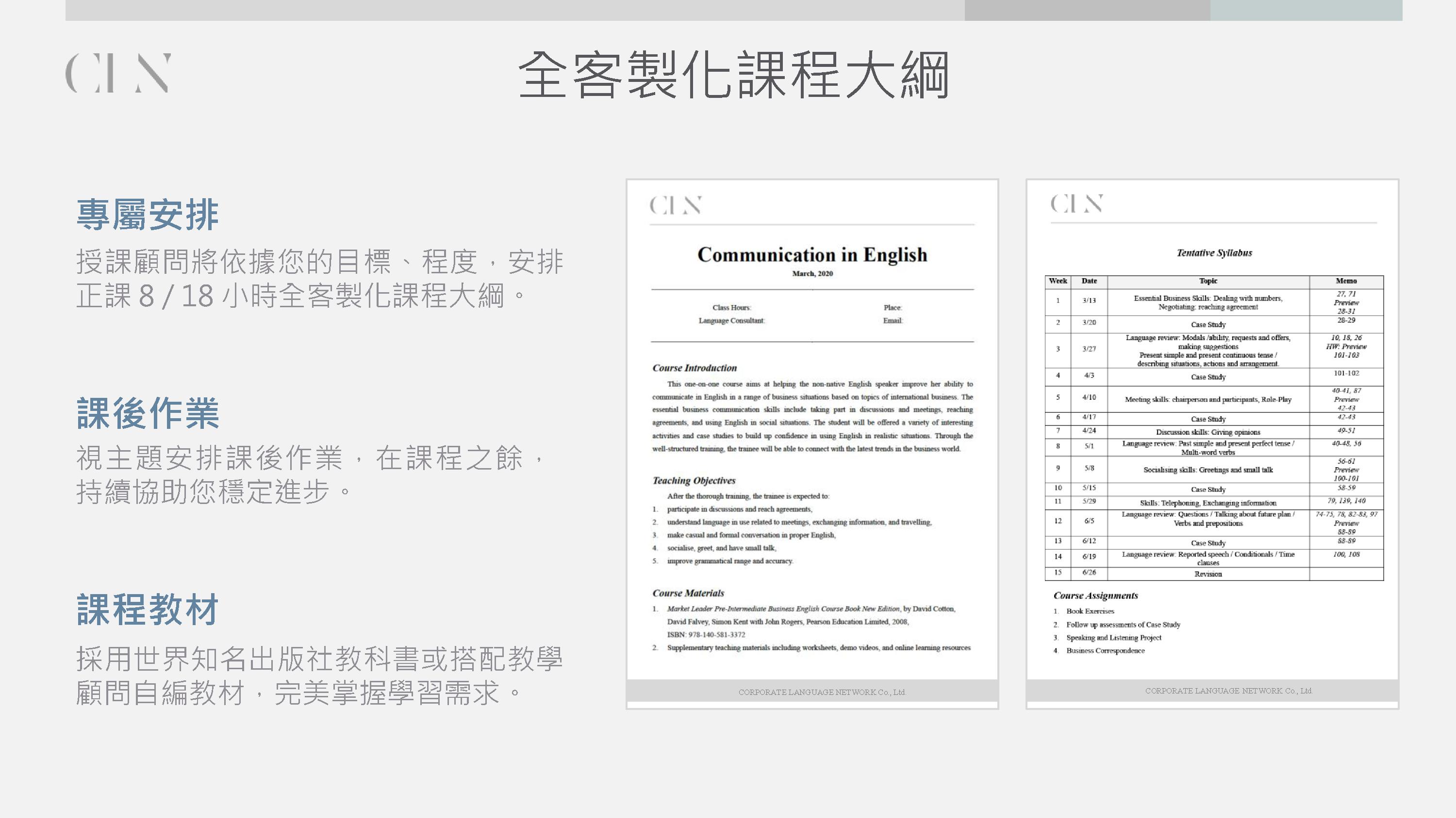 2024.11---CLN-x-國泰一對一英文課介紹.zip_5