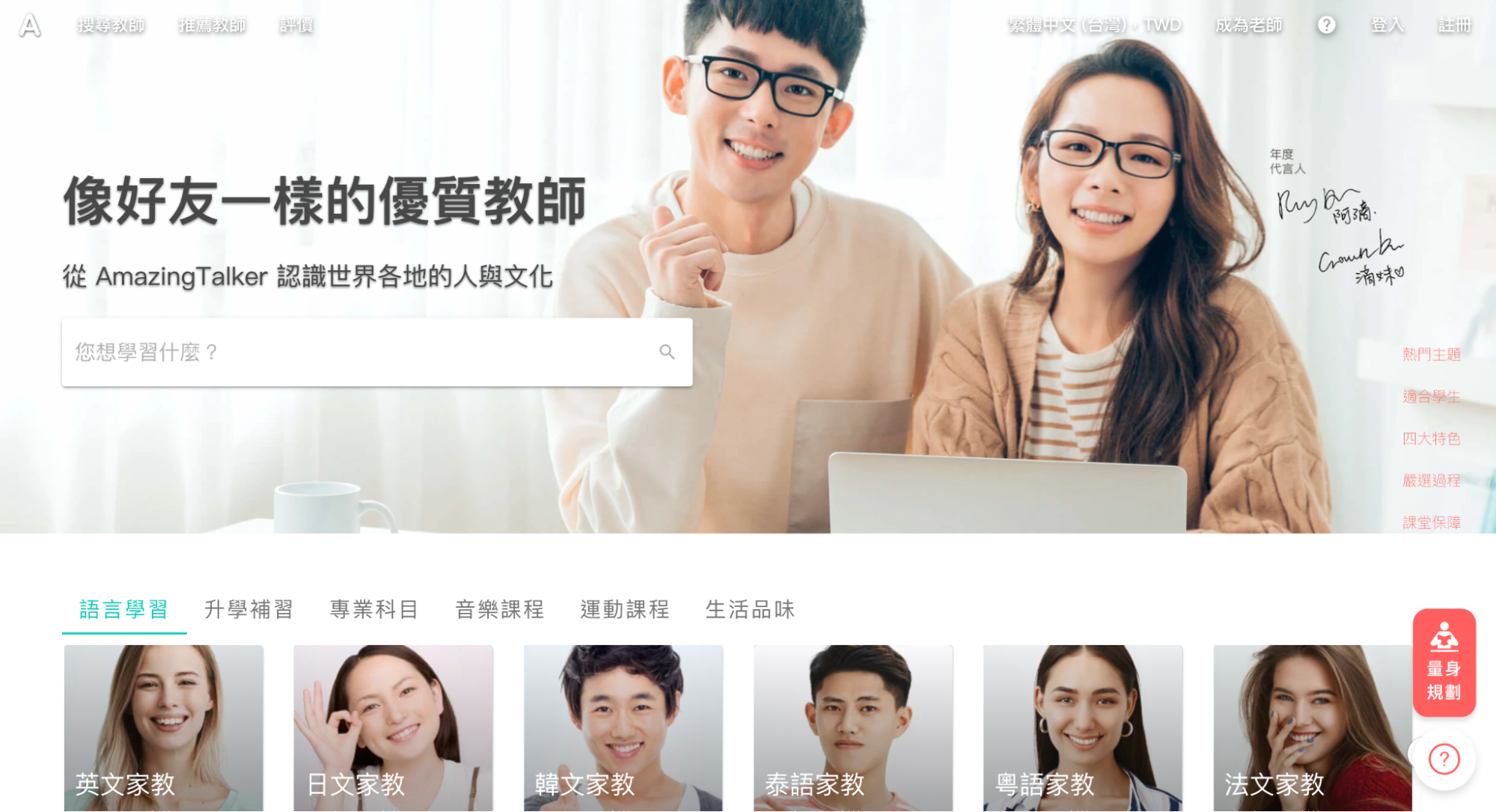 韓文、一對一、家教、線上、平台、韓語、推薦、攻略