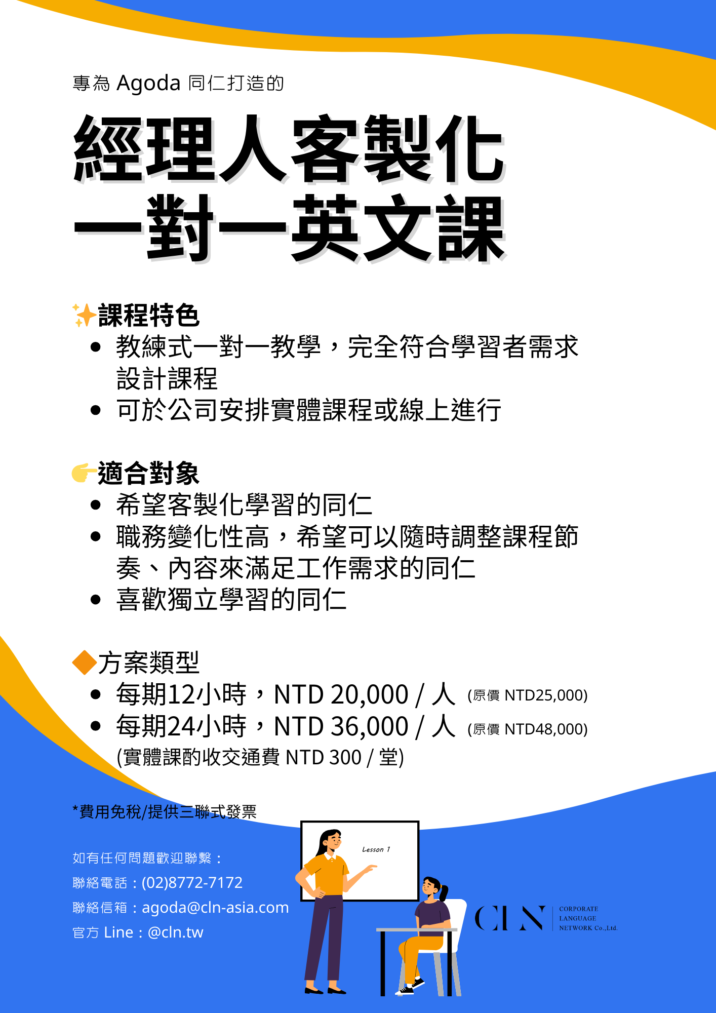 Agoda一對一英文課