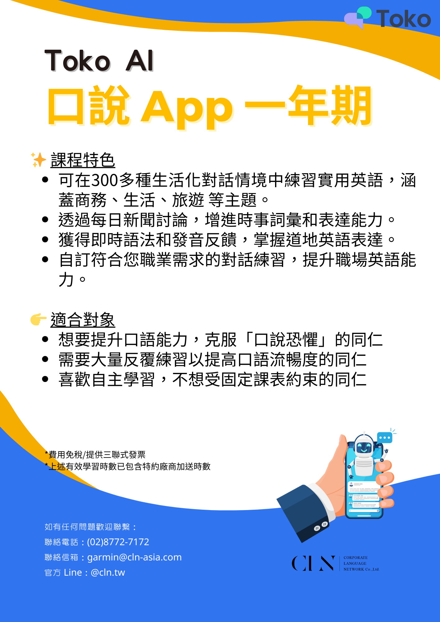 Garmin特約 TOKO AI 口說APP一年期