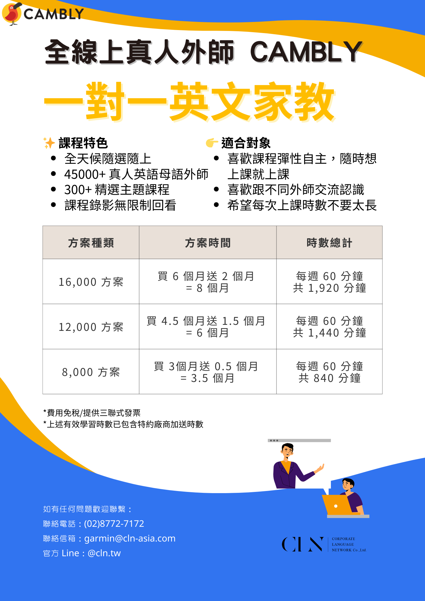Garmin Cambly 一對一特約