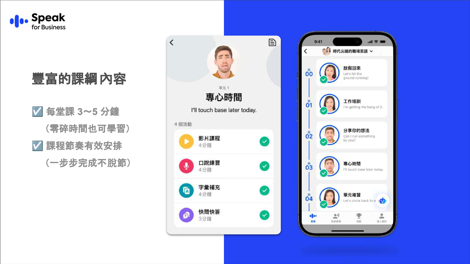 Speak說明簡介