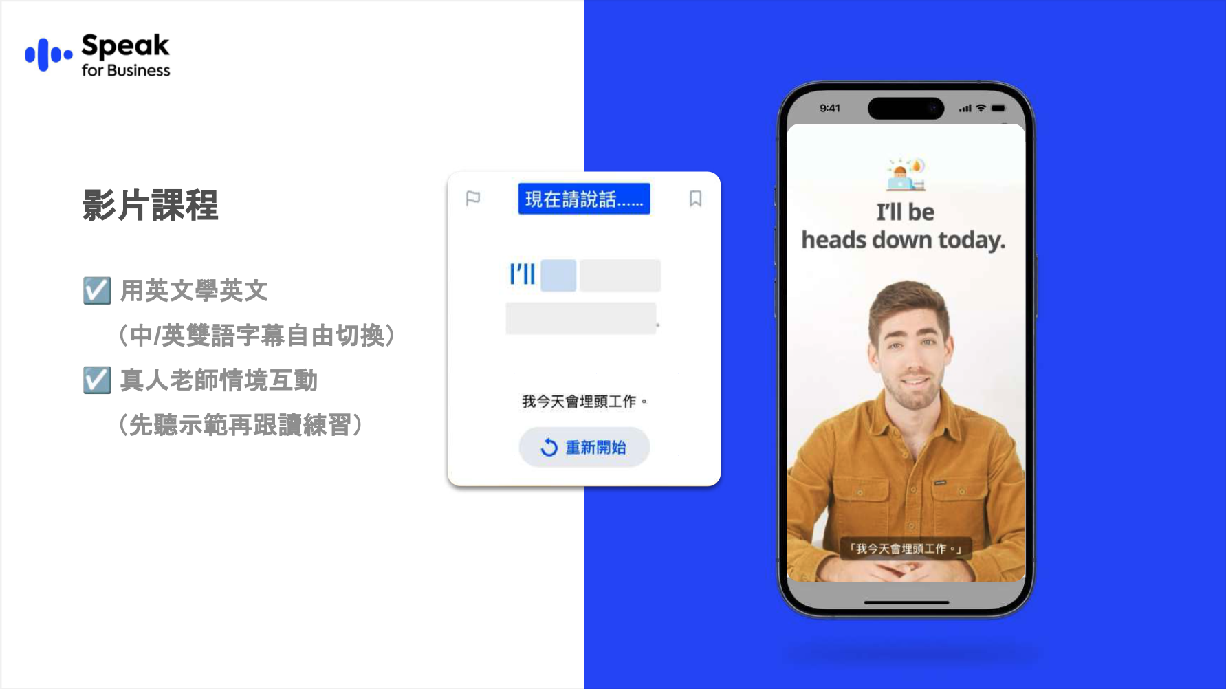 Speak說明簡介