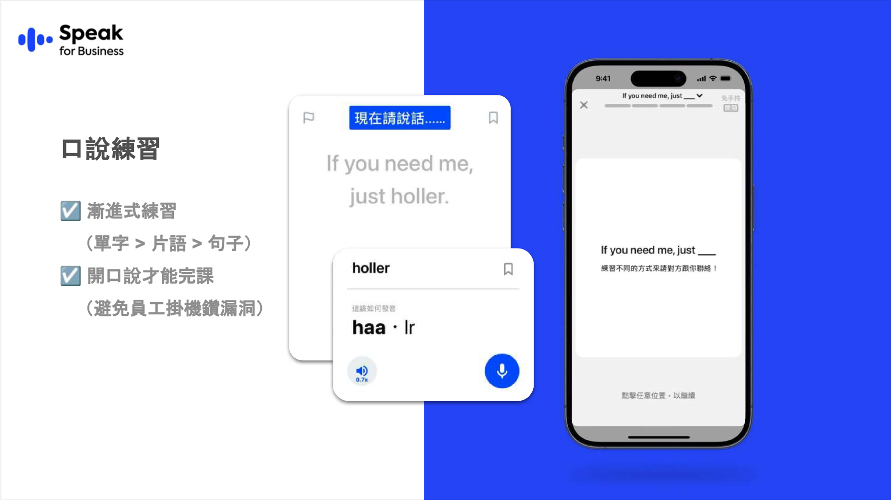 Speak說明簡介