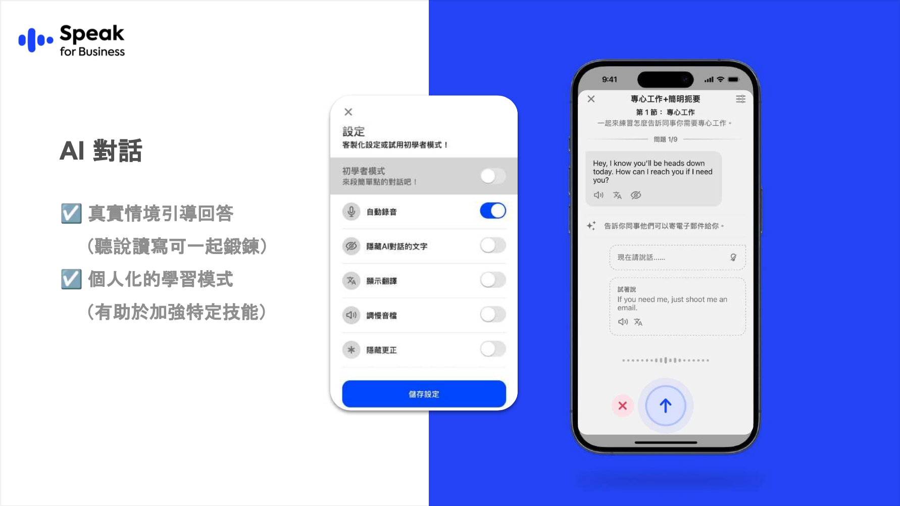 Speak說明簡介
