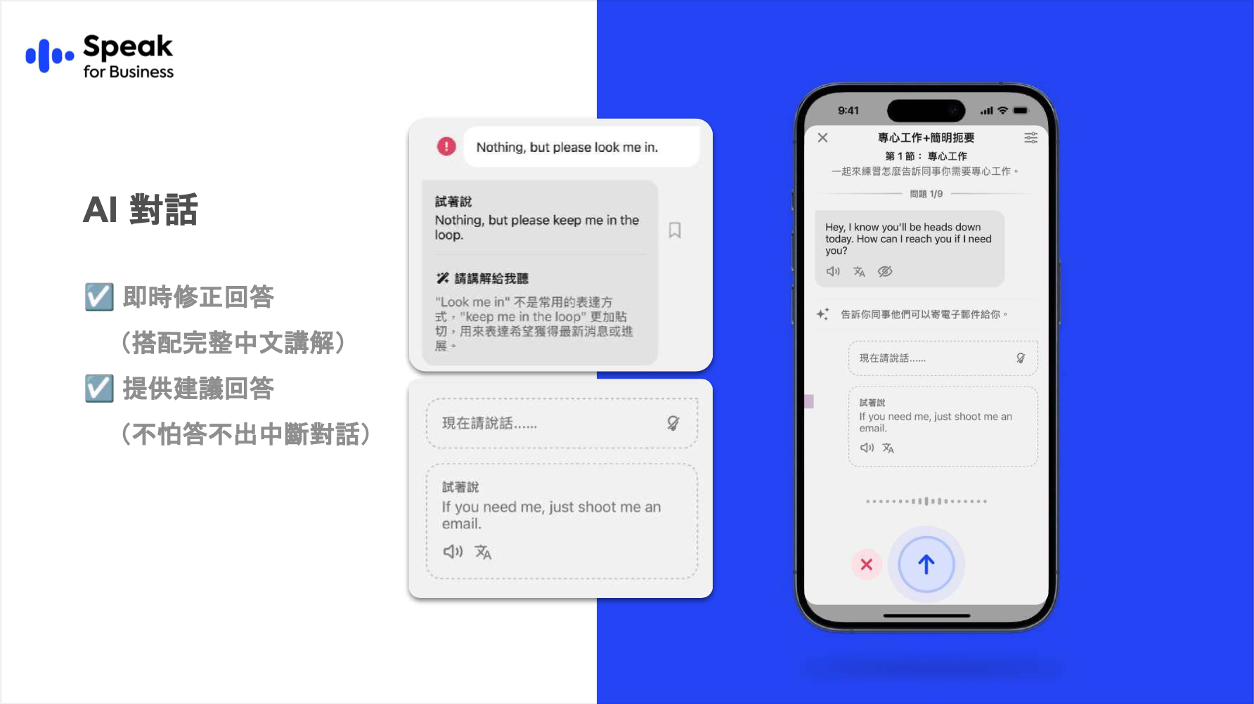 Speak說明簡介