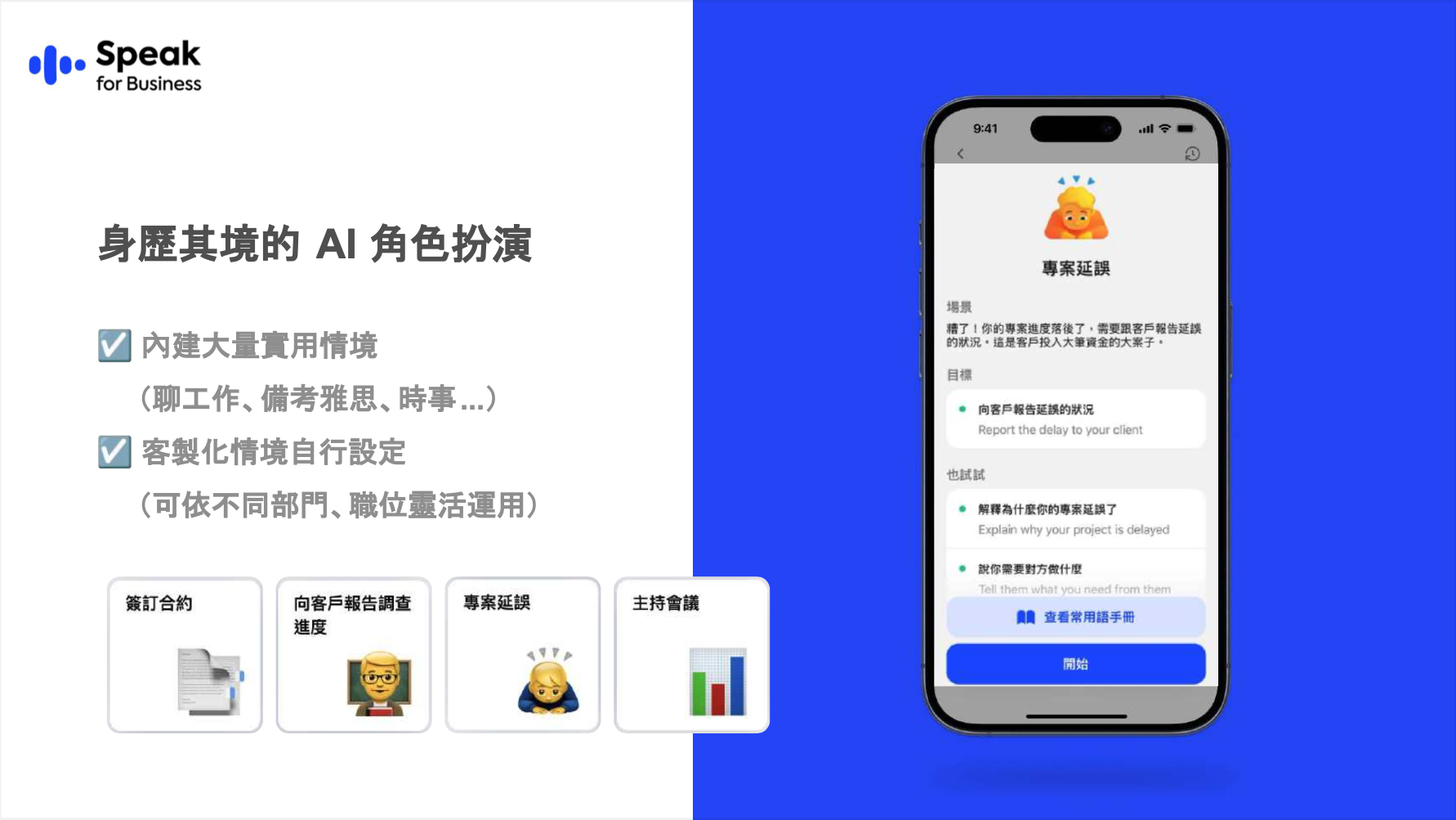 Speak說明簡介