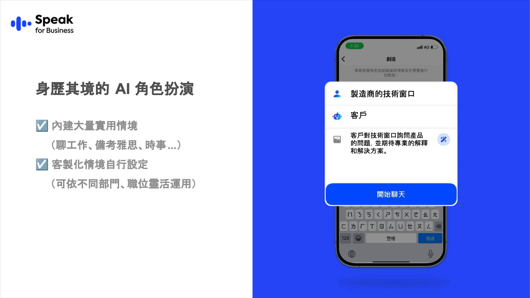 Speak說明簡介