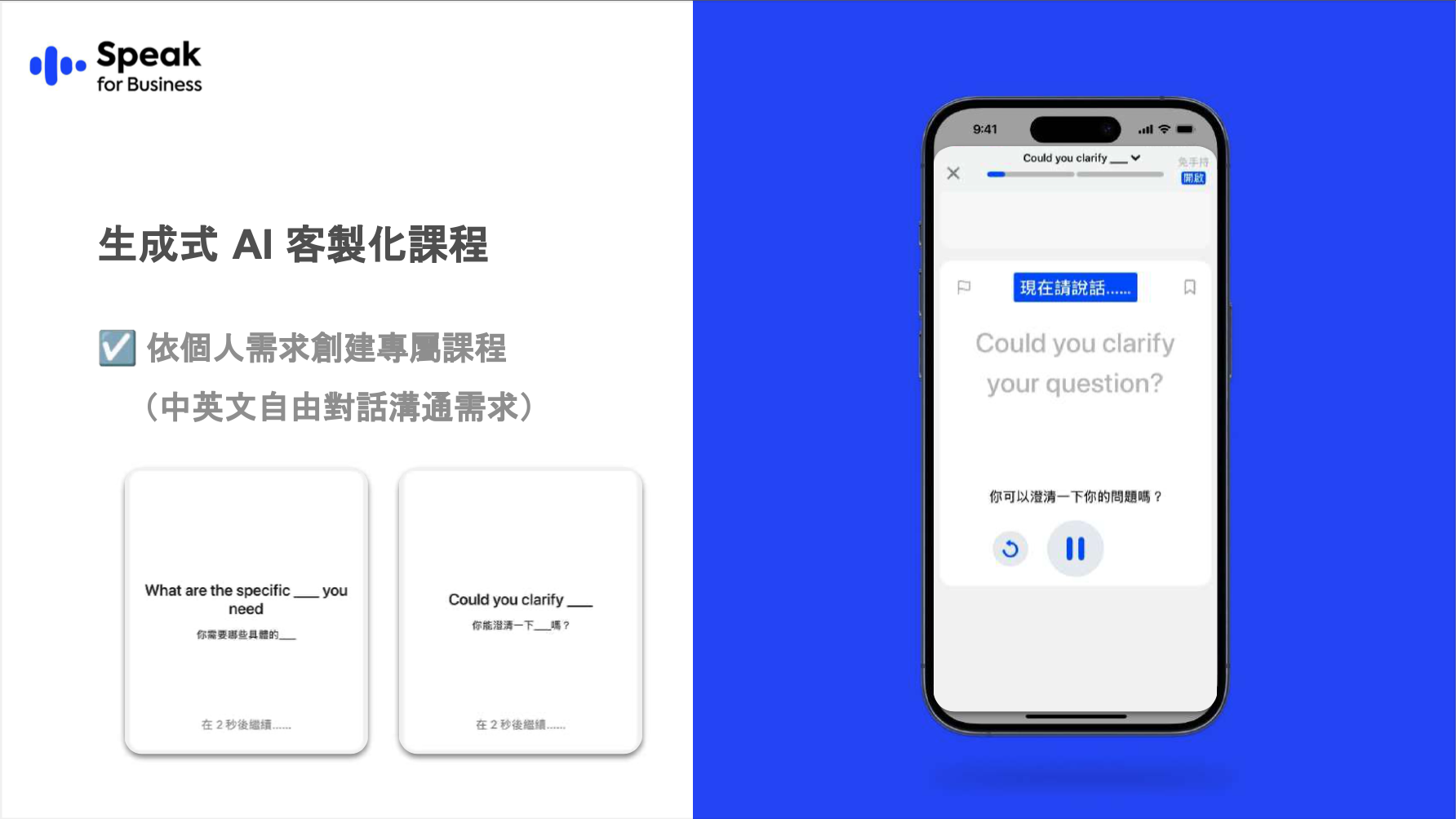 Speak說明簡介