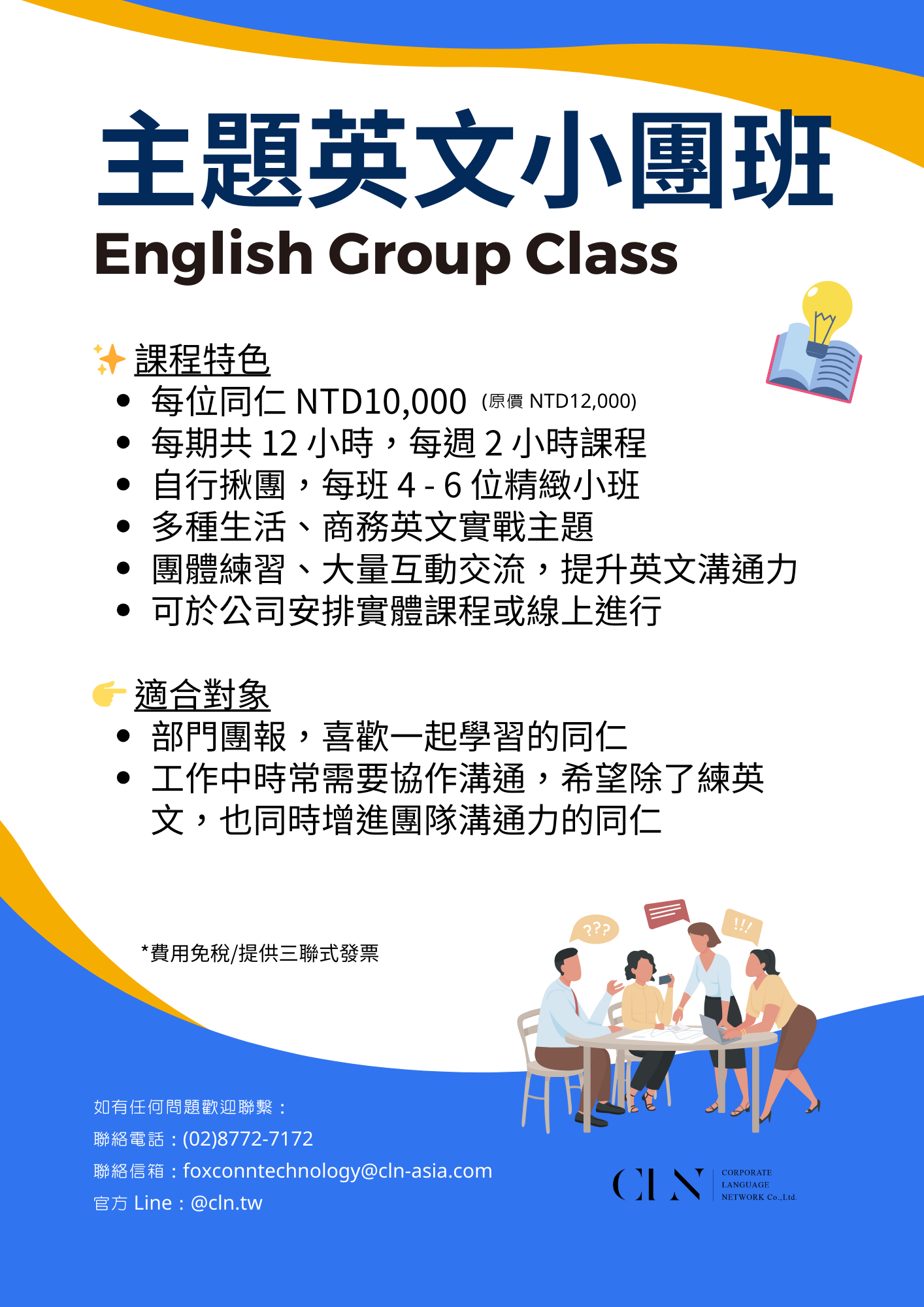 鴻準精密主題英文小團班