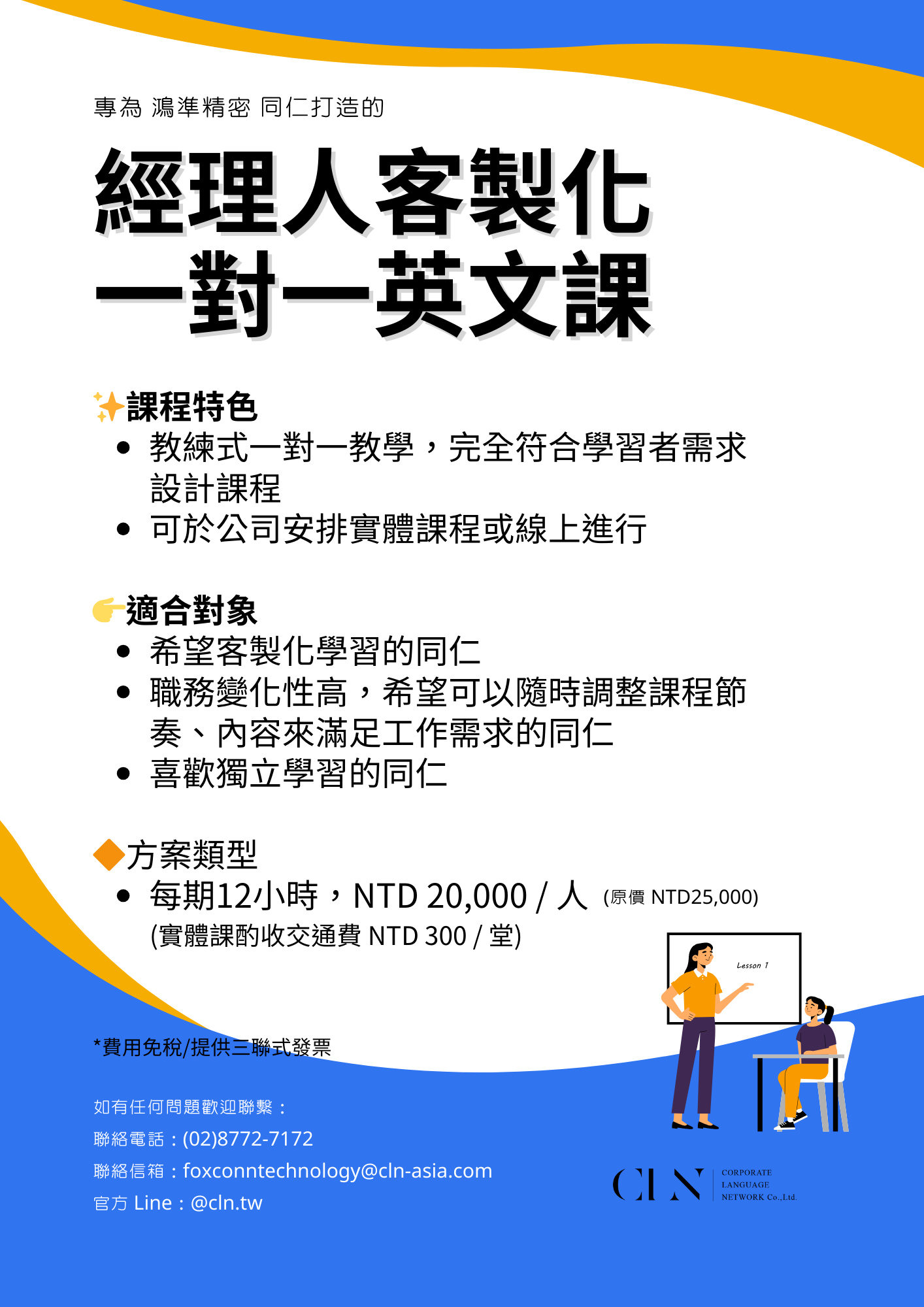 鴻準精密1-on-1特約方案內容說明