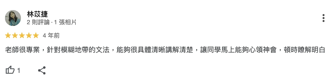 12 外語一對一-英文家教-客戶回饋-四年前1