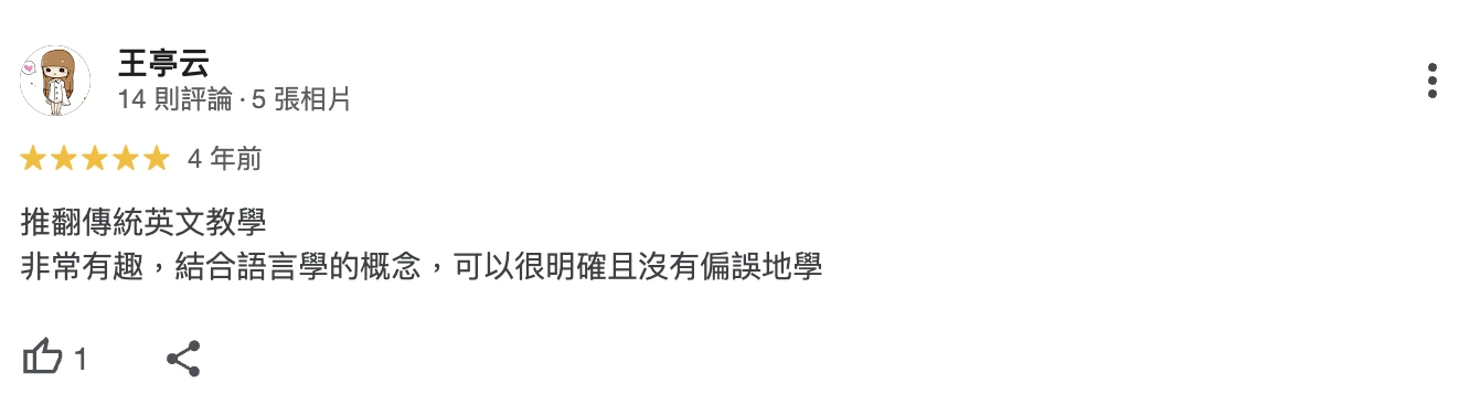 13 外語一對一-英文家教-客戶回饋-四年前2