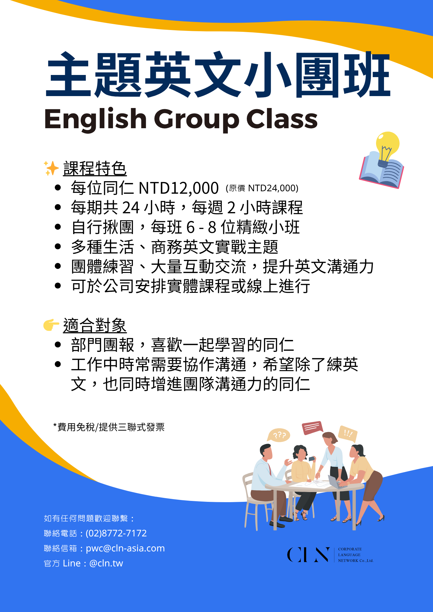 PwC 主題英文小團班