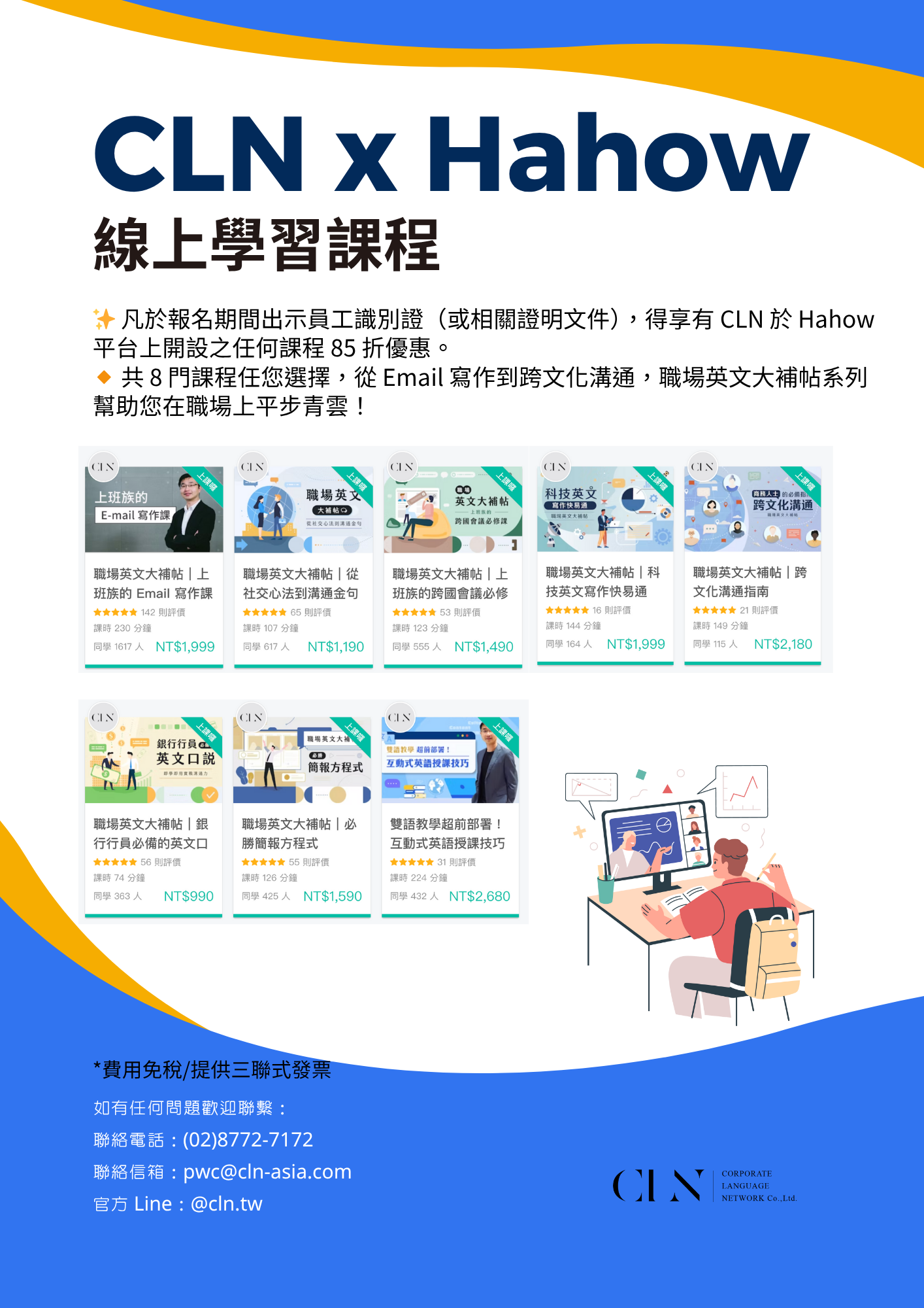 PwC Hahow 線上學習課程