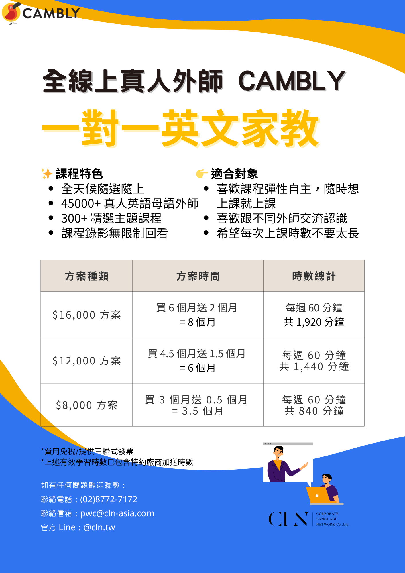 PwC Cambly 一對一