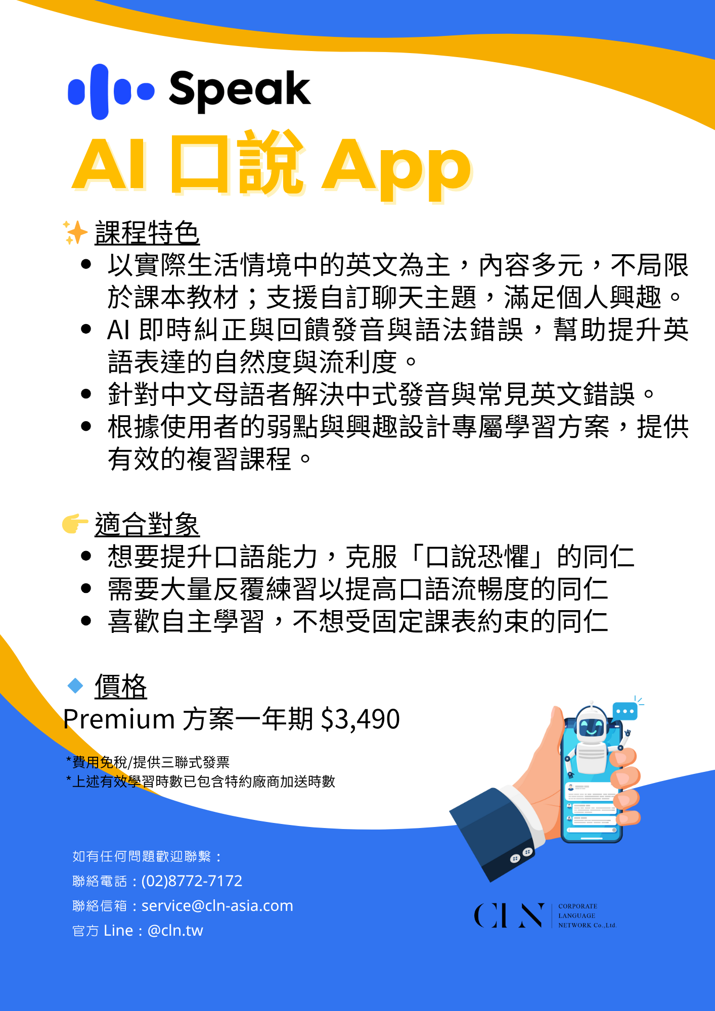 Speak AI 口說 APP