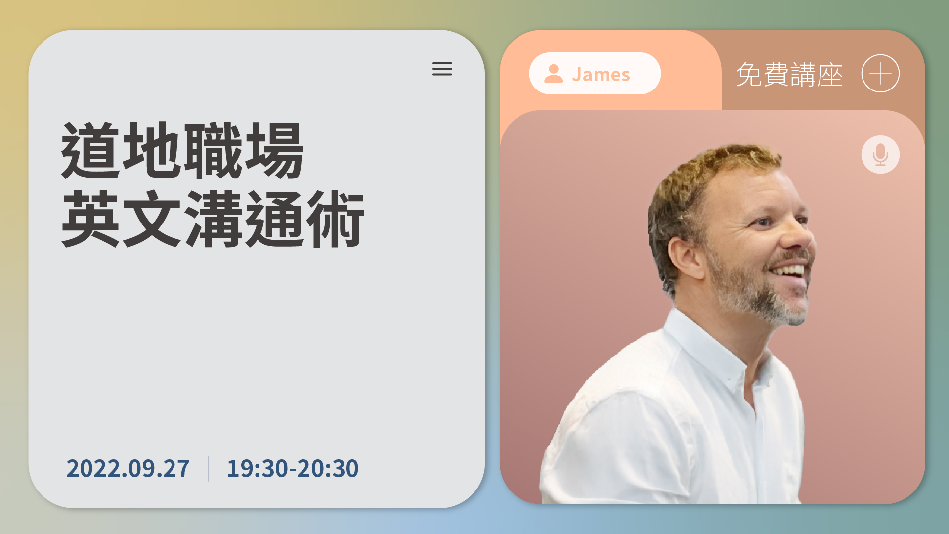 講座海報