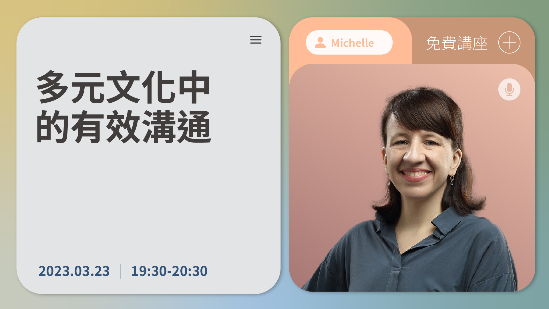 講座海報