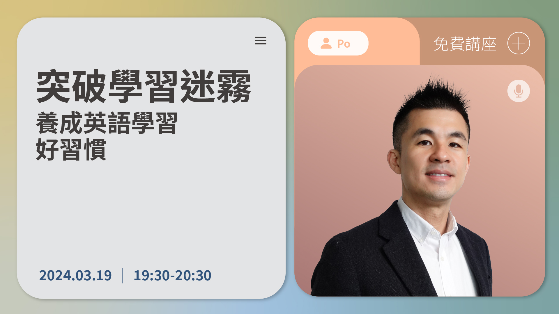 講座海報