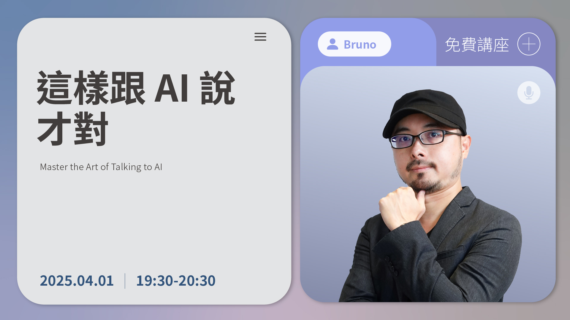 講座海報