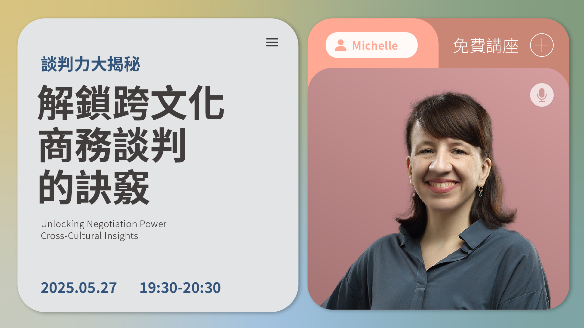 講座海報
