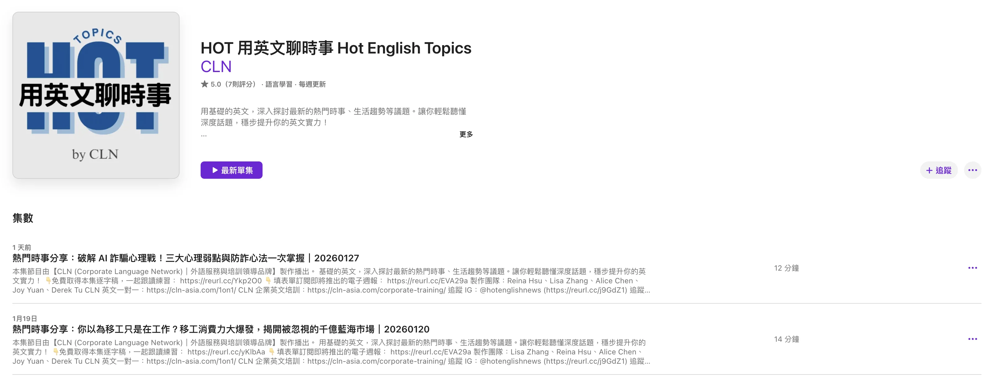 Hot 用英文聊時事 Hot English Topics