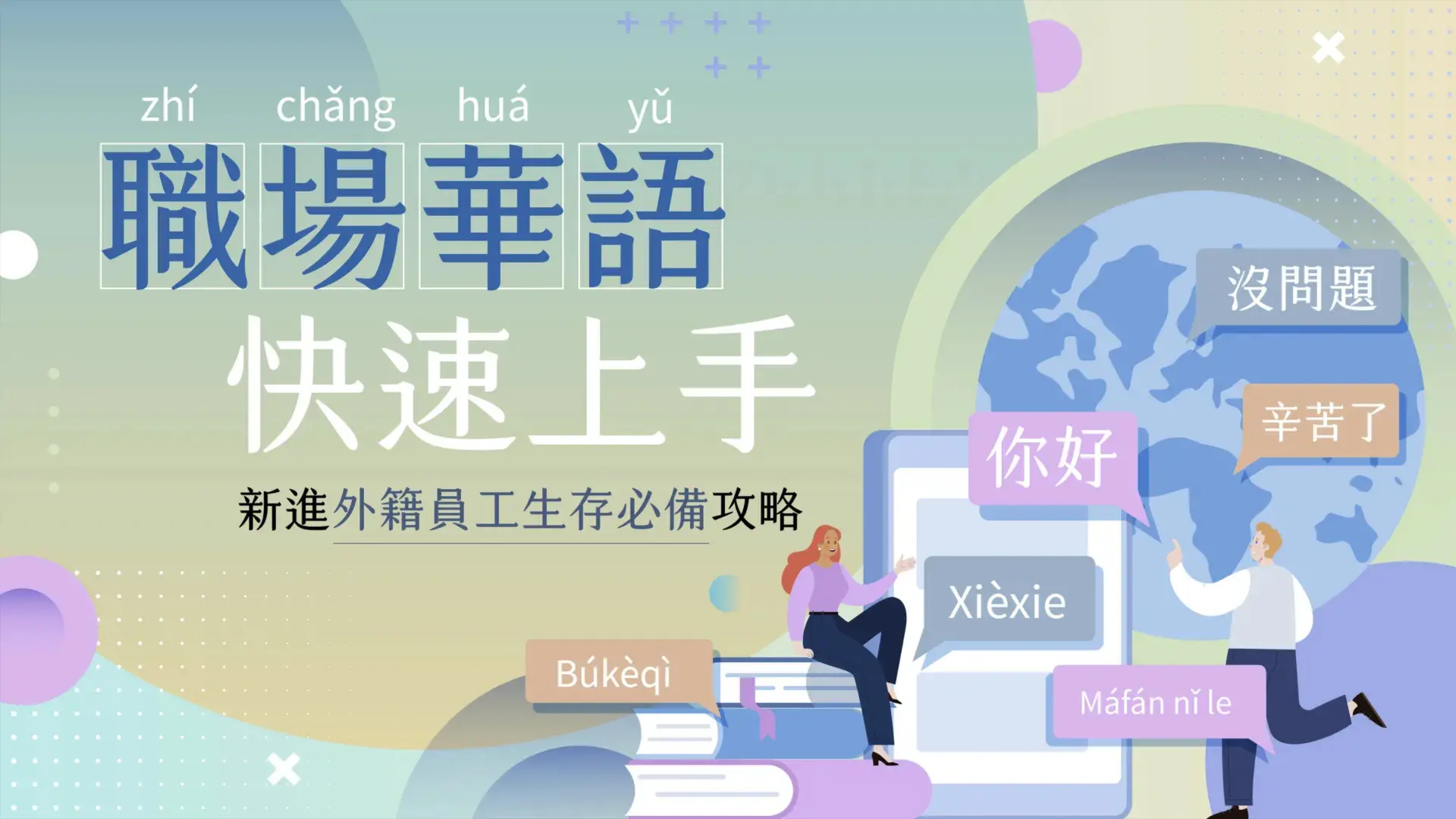 CLN 職場華語線上課封面