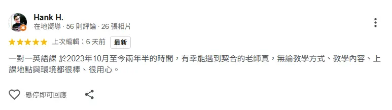 學員 Google 評論