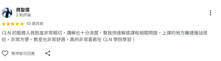 學員 Google 評論