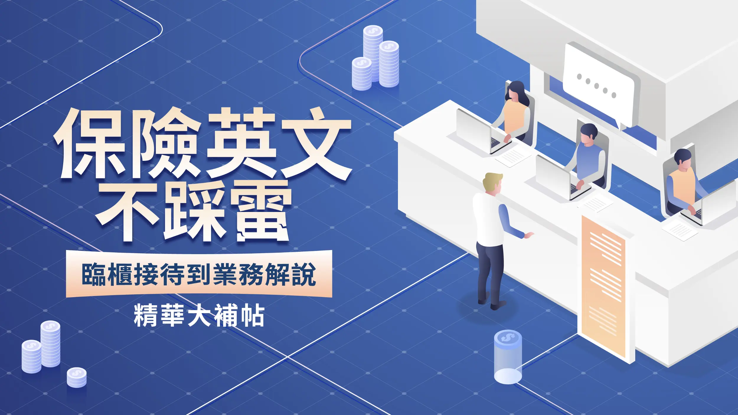保險英文課程封面
