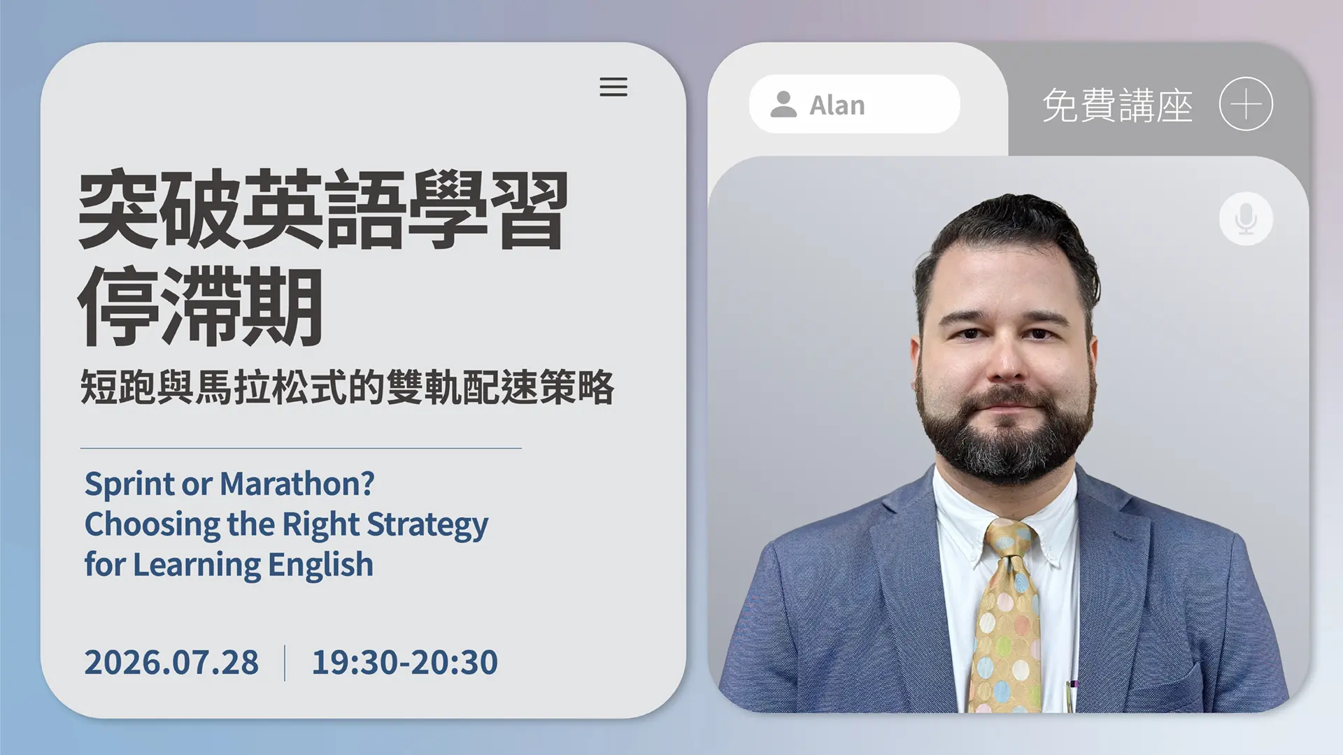 突破英語學習停滯期｜CLN 名師講座