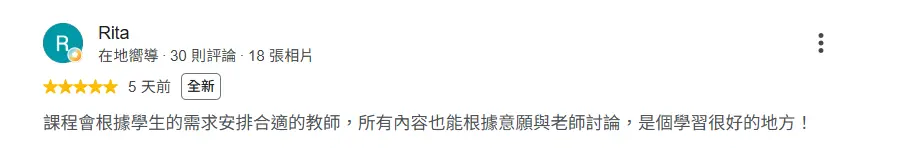學員 Google 評論