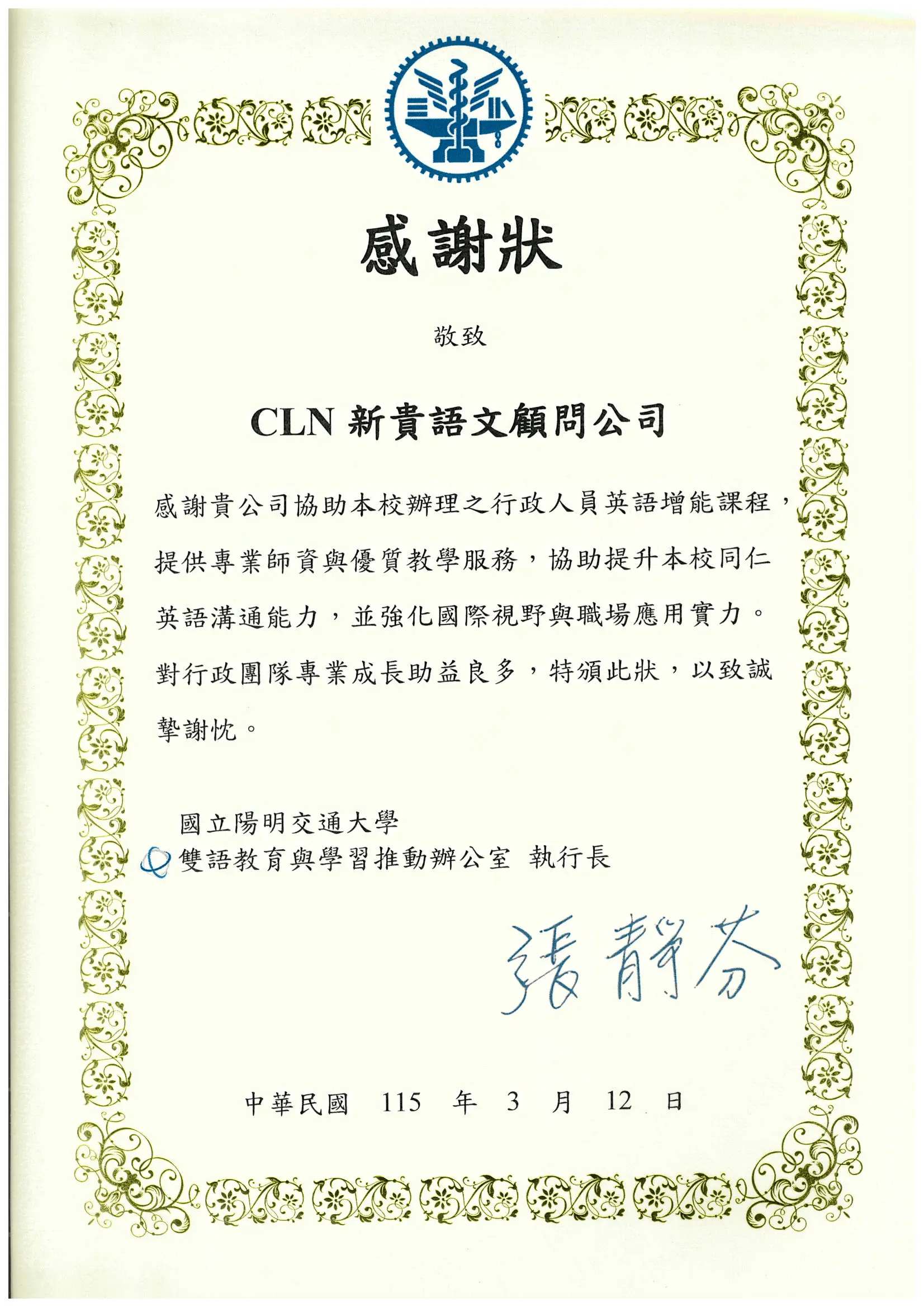 2026 陽明交大課程感謝狀