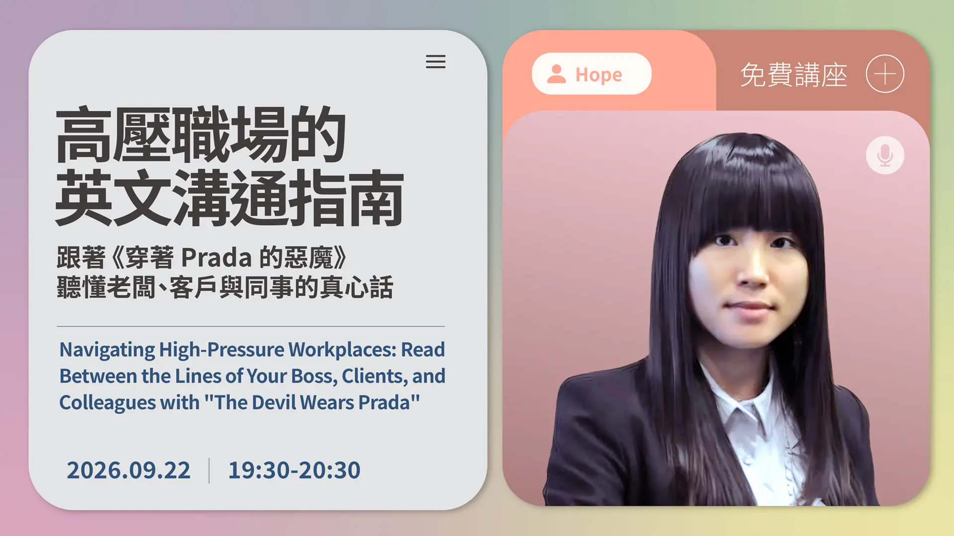 【CLN 名師講座】高壓職場的英文溝通指南：跟著《穿著 Prada 的惡魔》聽懂老闆、客戶與同事的真心話