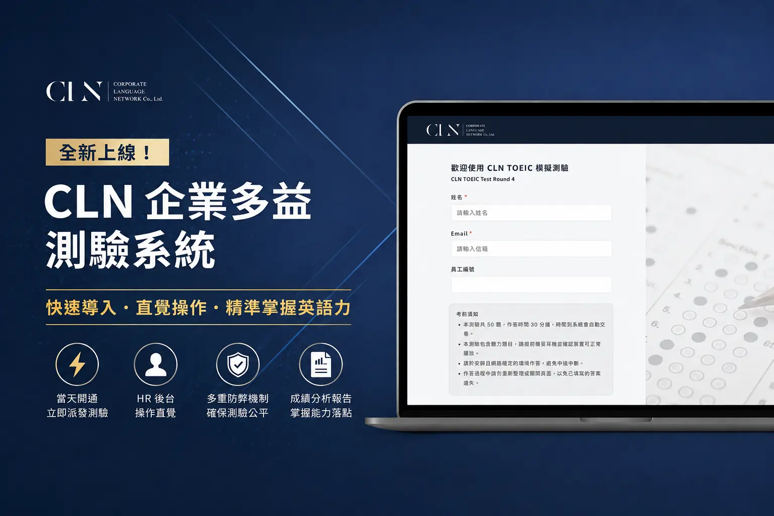 Cln 企業多益系統上線_7 月新聞稿 2