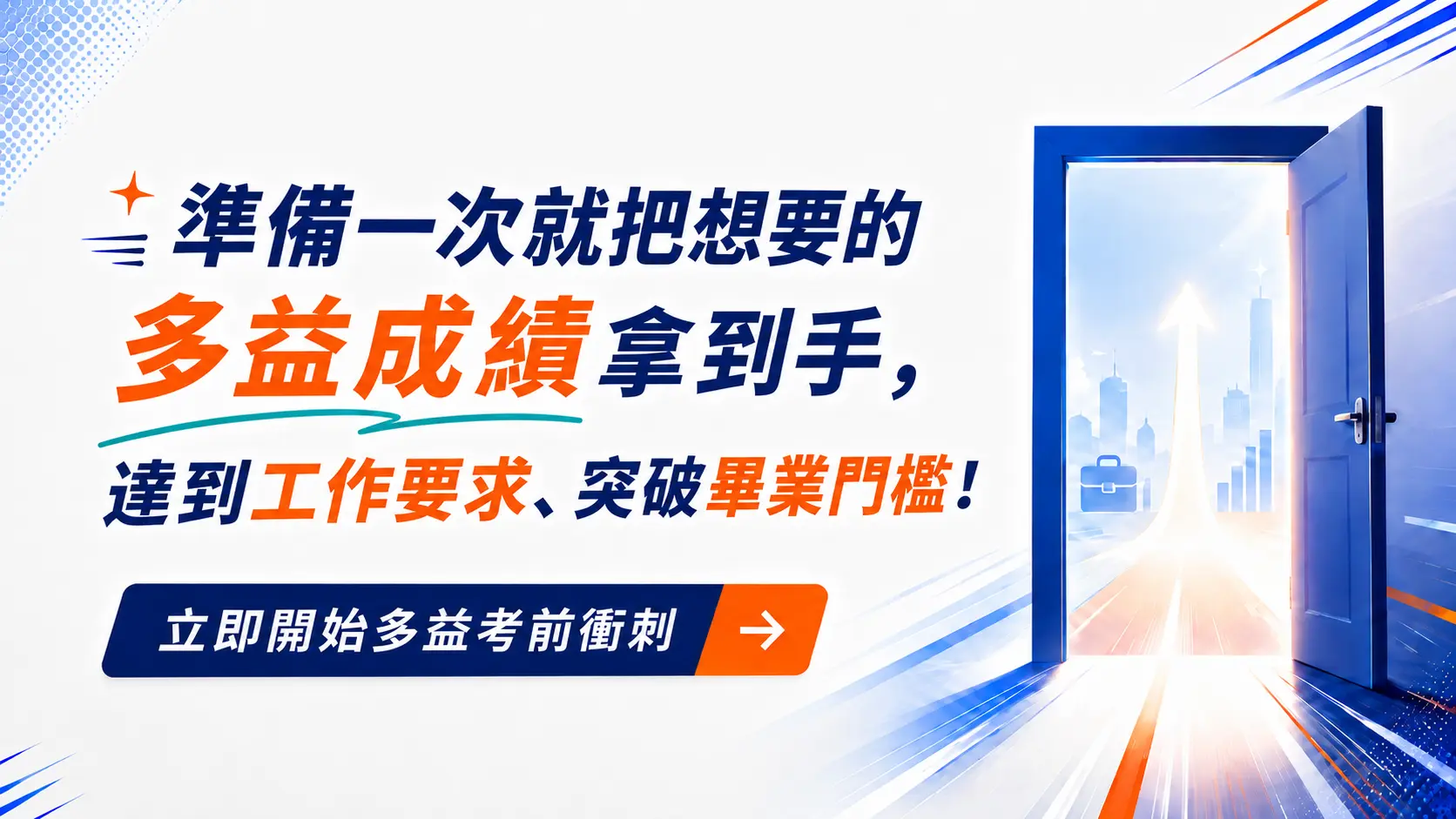 多益 Cta 多益 Cta