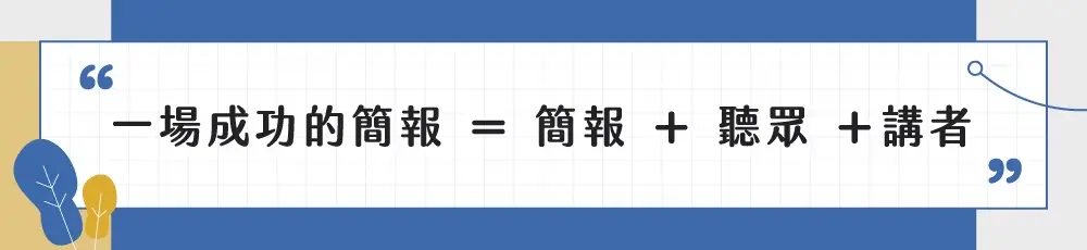 簡報圖 1