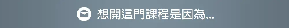 Email 課程圖 1