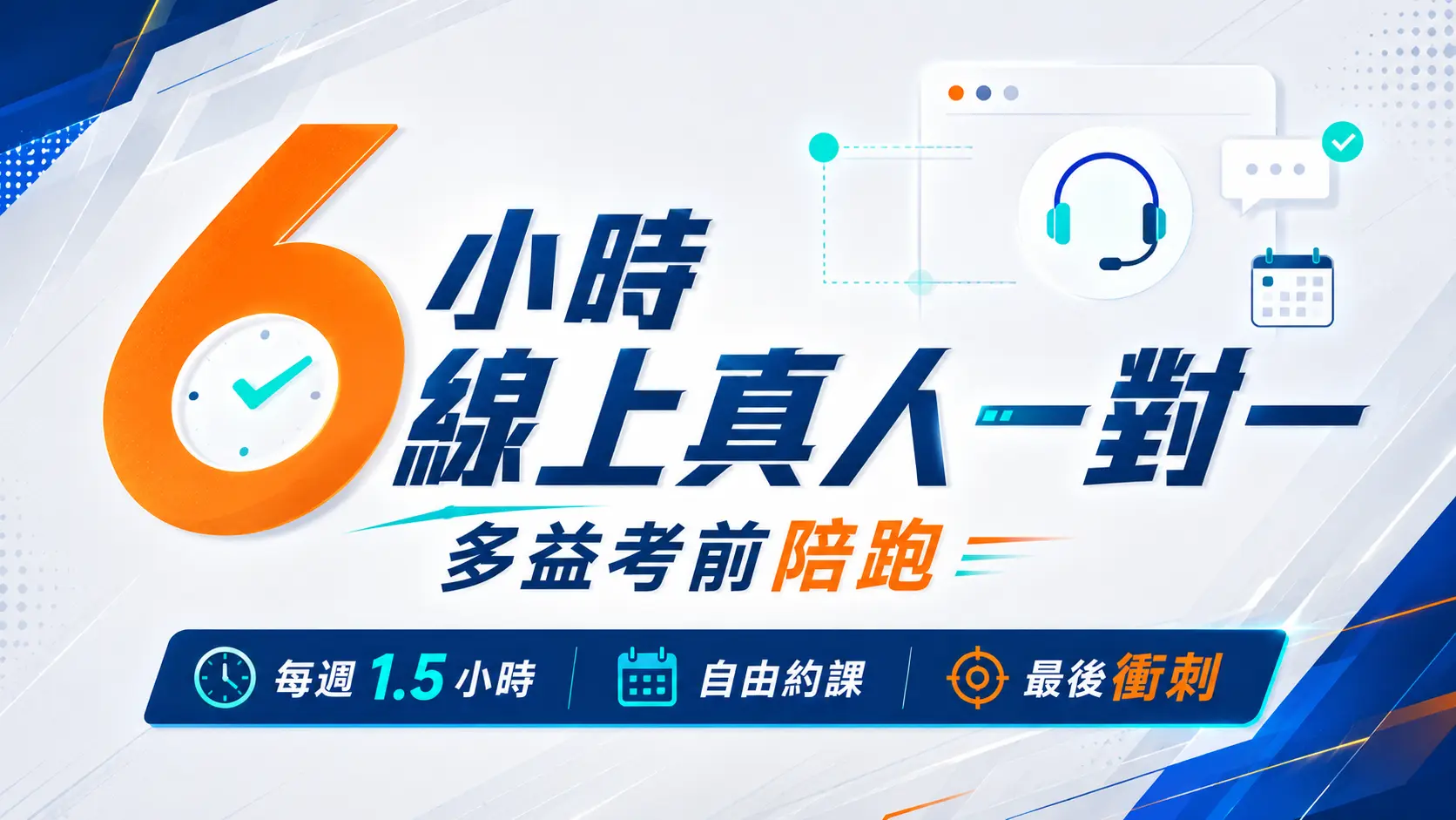 CLN 真人多益線上一對一課程（6 小時）